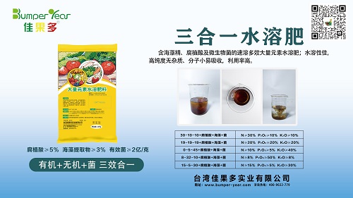三合一水溶肥小.jpg